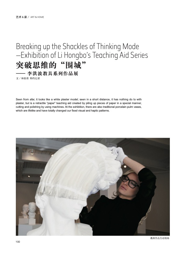 Breaking up the Shackles of Thinking Mode, Art & Home, 2014